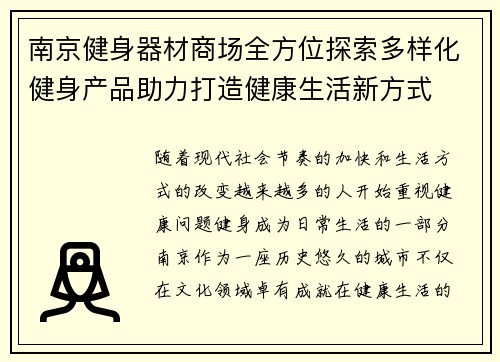 南京健身器材商场全方位探索多样化健身产品助力打造健康生活新方式